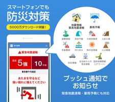 防災速報 - 地震、津波、豪雨など、災害情報をいち早くお届け الملصق