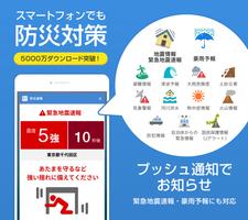 防災速報 - 地震、津波、豪雨など、災害情報をいち早くお届け Plakat