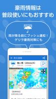 防災速報 - 地震、津波、豪雨など、災害情報をいち早くお届け screenshot 3