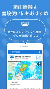 防災速報 - 地震、津波、豪雨など、災害情報をいち早くお届け capture d'écran 3