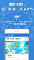 防災速報 - 地震、津波、豪雨など、災害情報をいち早くお届け ภาพหน้าจอ 3