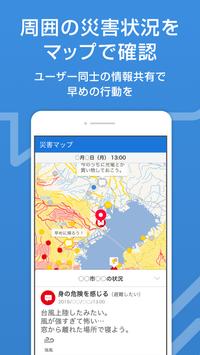 防災速報 - 地震、津波、豪雨など、災害情報をいち早くお届け スクリーンショット 4