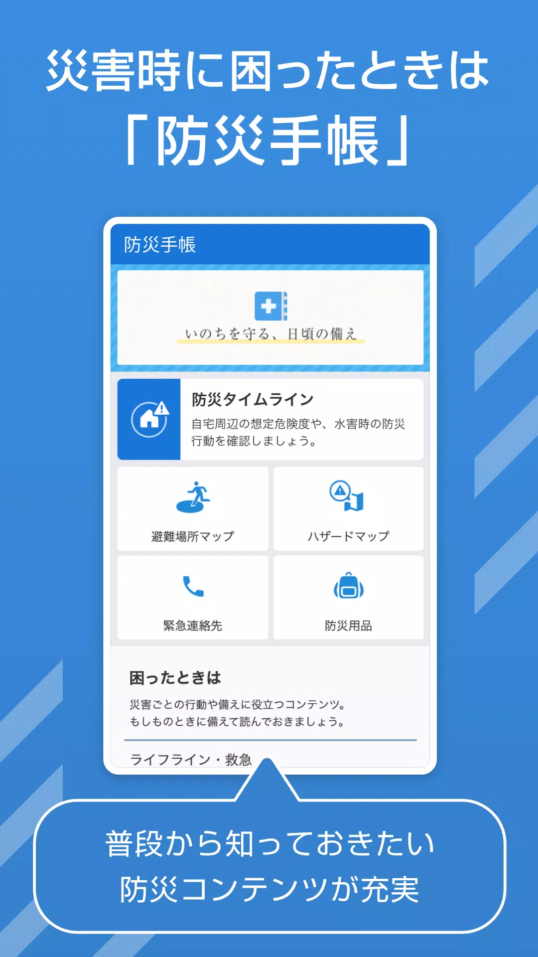 防災速報 地震 津波 豪雨など 災害情報をいち早くお届け安卓下載 安卓版apk 免費下載