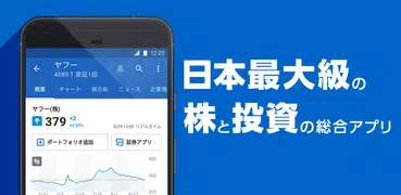 Yahoo!ファイナンス - 株と投資の総合アプリ