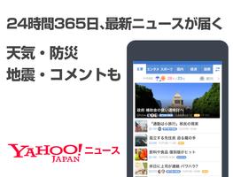 Yahoo!ニュース for シンプルスマホ・かんたんスマホ Poster