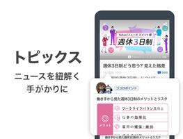 برنامه‌نما Yahoo!ニュース for シンプルスマホ・かんたんスマホ عکس از صفحه