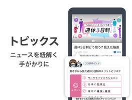Yahoo!ニュース for シンプルスマホ・かんたんスマホ captura de pantalla 2