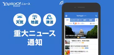 Yahoo!ニュース　最新情報を速報　防災・天気・コメントも