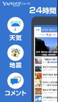 Yahoo!ニュース　最新情報を速報　防災・天気・コメントも পোস্টার