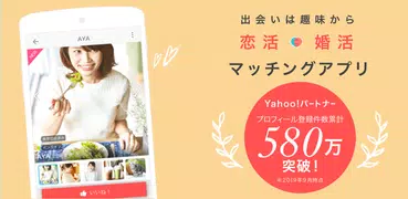 Yahoo!パートナー 安心安全な婚活・恋活マッチングアプリ