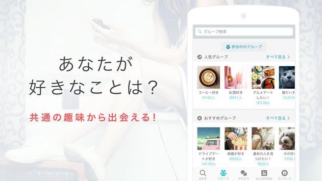 趣味の出会い-Yahoo!パートナー恋活・婚活・出会い系マッチングアプリ登録無料 截图 1