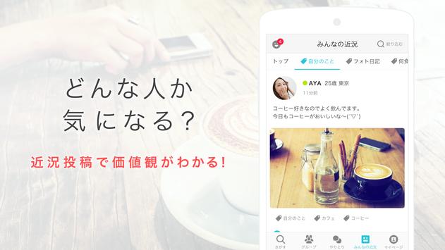 趣味の出会い-Yahoo!パートナー恋活・婚活・出会い系マッチングアプリ登録無料 截图 2