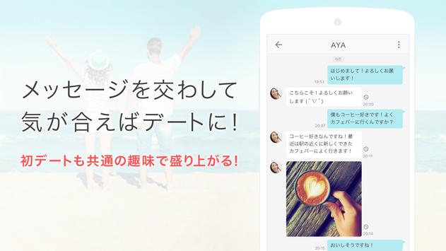 趣味の出会い-Yahoo!パートナー恋活・婚活・出会い系マッチングアプリ登録無料 截图 4