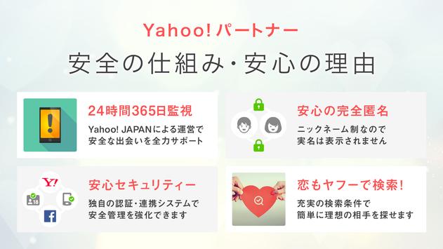 趣味の出会い-Yahoo!パートナー恋活・婚活・出会い系マッチングアプリ登録無料 截图 6