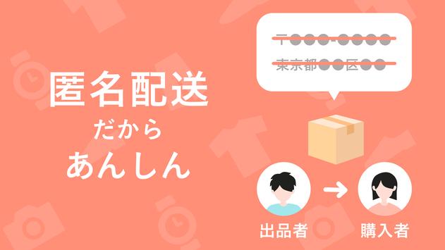PayPayフリマ 截图 5