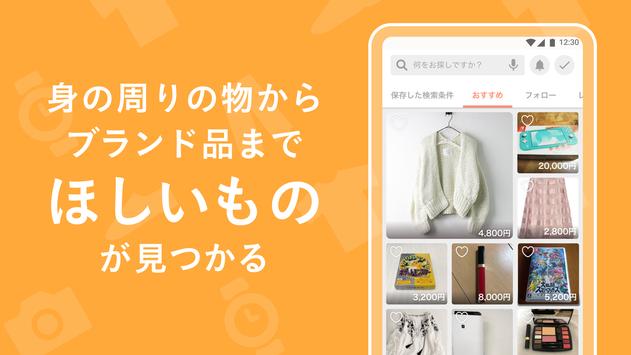 PayPayフリマ 截图 7