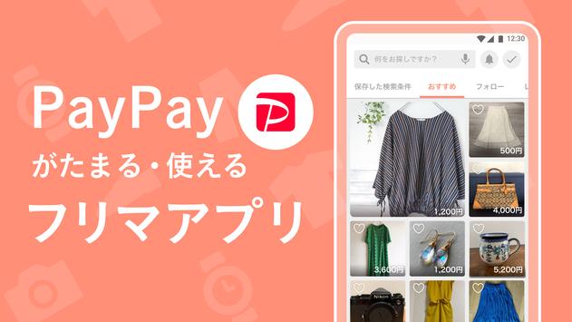 PayPayフリマ 海报