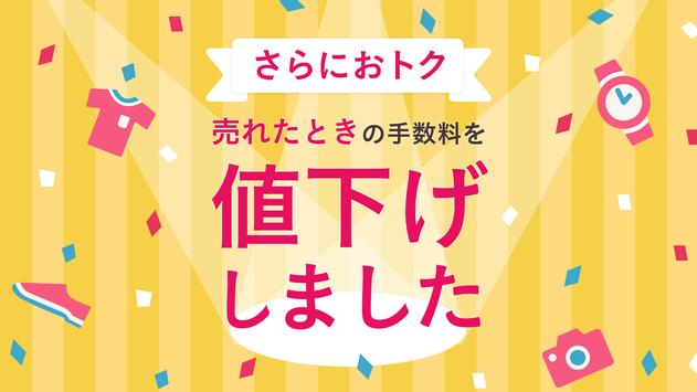 PayPayフリマ 截图 1