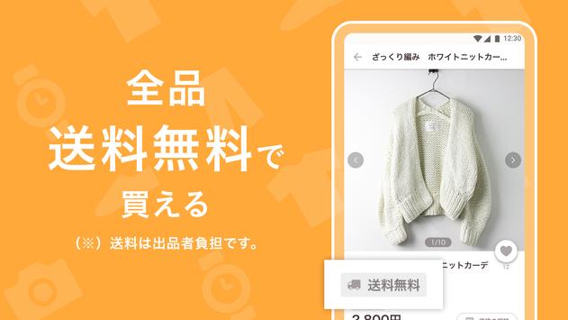 PayPayフリマ 截图 4