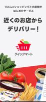 クイックマート poster
