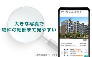 Yahoo!不動産 - 賃貸・マンション・一戸建て・物件検索 โปสเตอร์