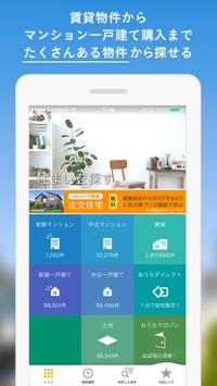 Yahoo!不動産 - 賃貸・マンション・一戸建て・物件検索 截图 13