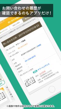 Yahoo!不動産 - 賃貸・マンション・一戸建て・物件検索 截图 11