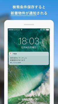Yahoo!不動産 - 賃貸・マンション・一戸建て・物件検索 截图 12