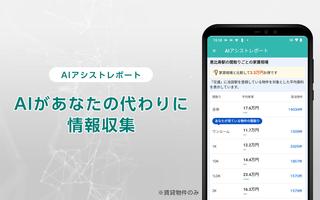 Yahoo!不動産 - 賃貸・マンション・一戸建て・物件検索 screenshot 1