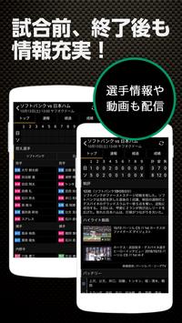 スポナビ 野球速報 截图 4