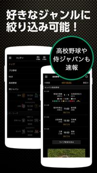 スポナビ 野球速報 截图 5