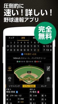 スポナビ 野球速報 海报