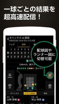 スポナビ 野球速報 截图 1