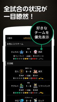 スポナビ 野球速報 截图 2