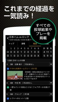 スポナビ 野球速報 截图 3