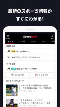 スポーツナビ‐野球/サッカー/ゴルフなど速報、ニュースが満載 海报