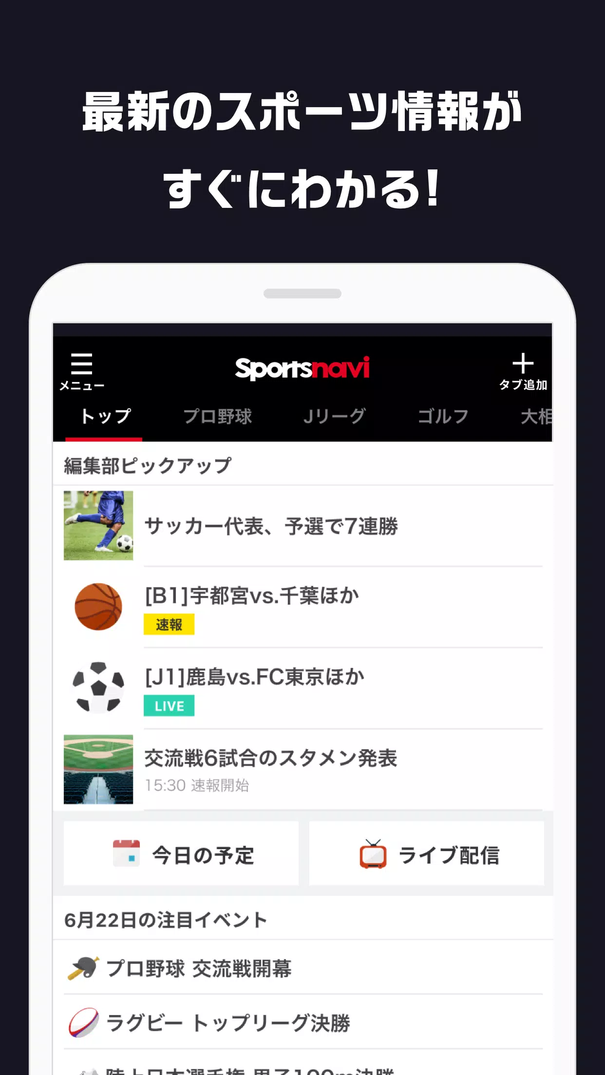 下載スポーツナビ 野球 サッカー ゴルフなど速報 ニュースが満載的安卓版本