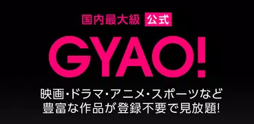 GYAO! - 動画アプリ