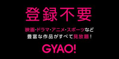 GYAO! ポスター