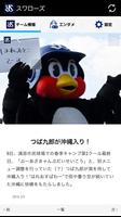 東京ヤクルトスワローズ公式 স্ক্রিনশট 1