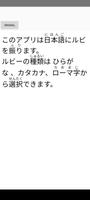 Furigana ภาพหน้าจอ 1