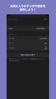 METRONOME スクリーンショット 2