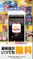 ytv  MyDo!（まいど）　～読売テレビ無料動画配信～ Cartaz