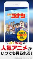 ytv  MyDo!（まいど）　～読売テレビ無料動画配信～ ảnh chụp màn hình 1