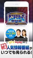 ytv  MyDo!（まいど）　～読売テレビ無料動画配信～ imagem de tela 2