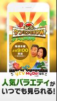 ytv  MyDo!（まいど）　～読売テレビ無料動画配信～ ảnh chụp màn hình 3