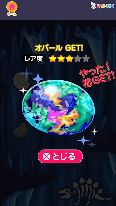 みんなで探そう キラキラ宝石 For Android Apk Download