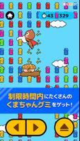 くまちゃんジャンプ！グミGET screenshot 2