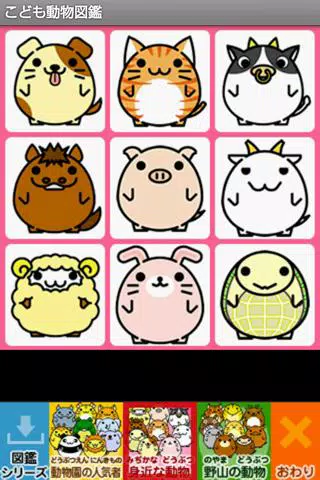こども動物図鑑 幼児向け For Android Apk Download こども動物図鑑 幼児向け For Android Apk Download