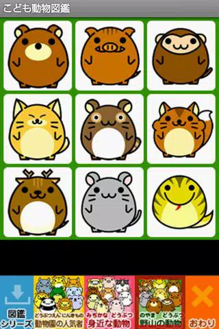 こども動物図鑑 幼児向け For Android Apk Download こども動物図鑑 幼児向け For Android Apk Download